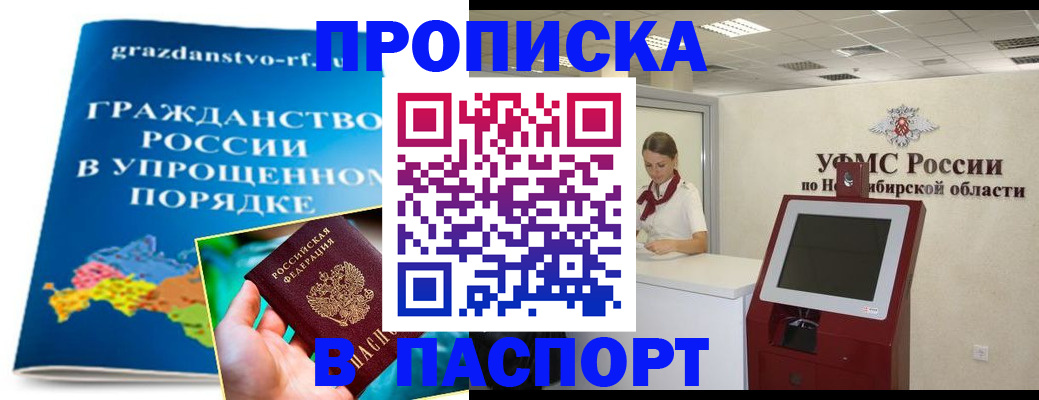 прописка от собственника в Тюмени